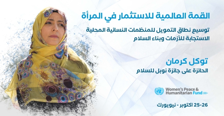 Tavakkol Karman Birleşmiş Milletler Tarafından Düzenlenen Kadın Konulu Küresel Zirveye Katılıyor